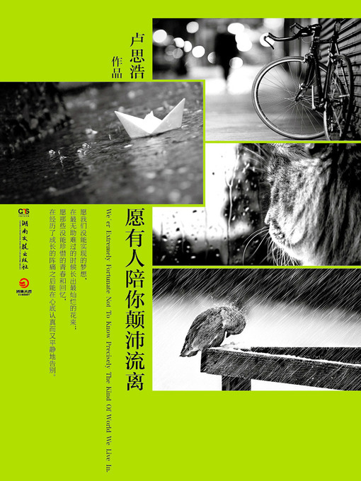 Title details for 愿有人陪你颠沛流离 by 卢思浩 - Available